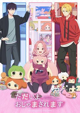 當(dāng)前、正被打擾中！