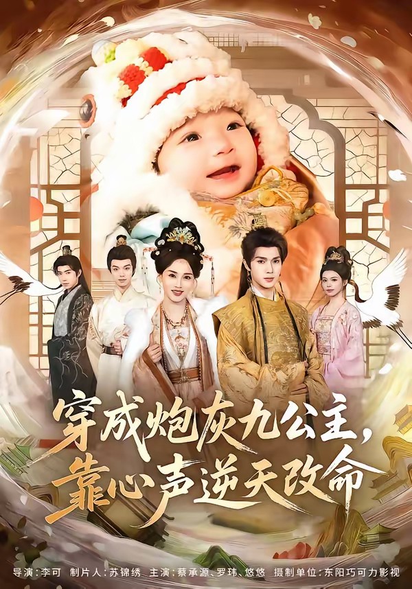 穿成炮灰九公主，靠心聲逆天改命(全集)