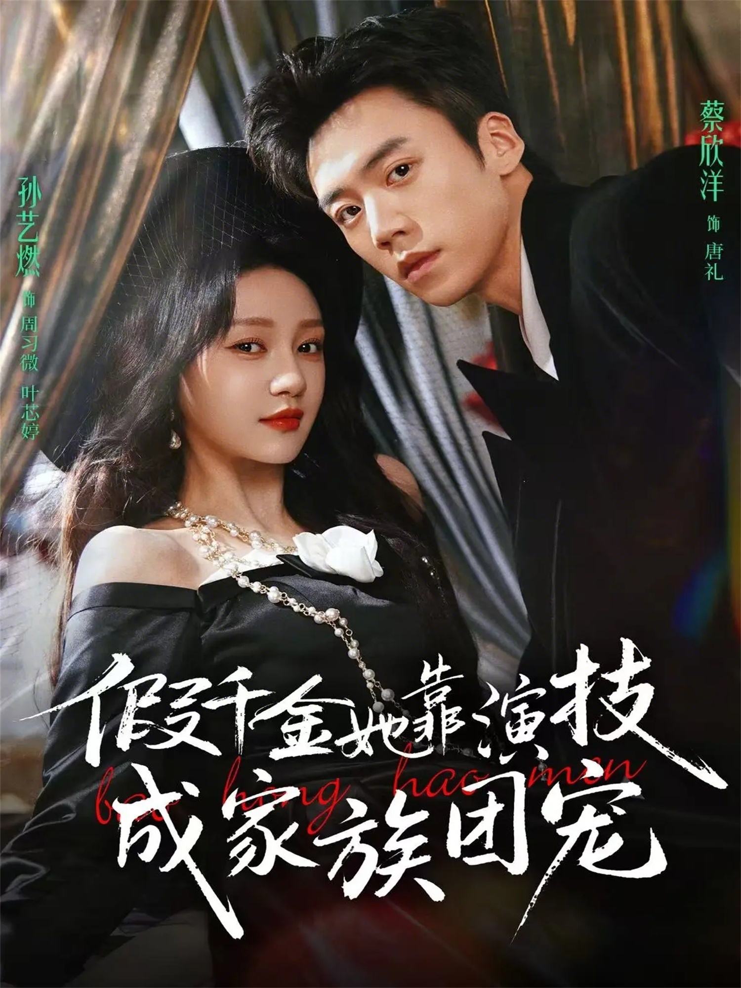 假千金她靠演技成家族團寵(全集)