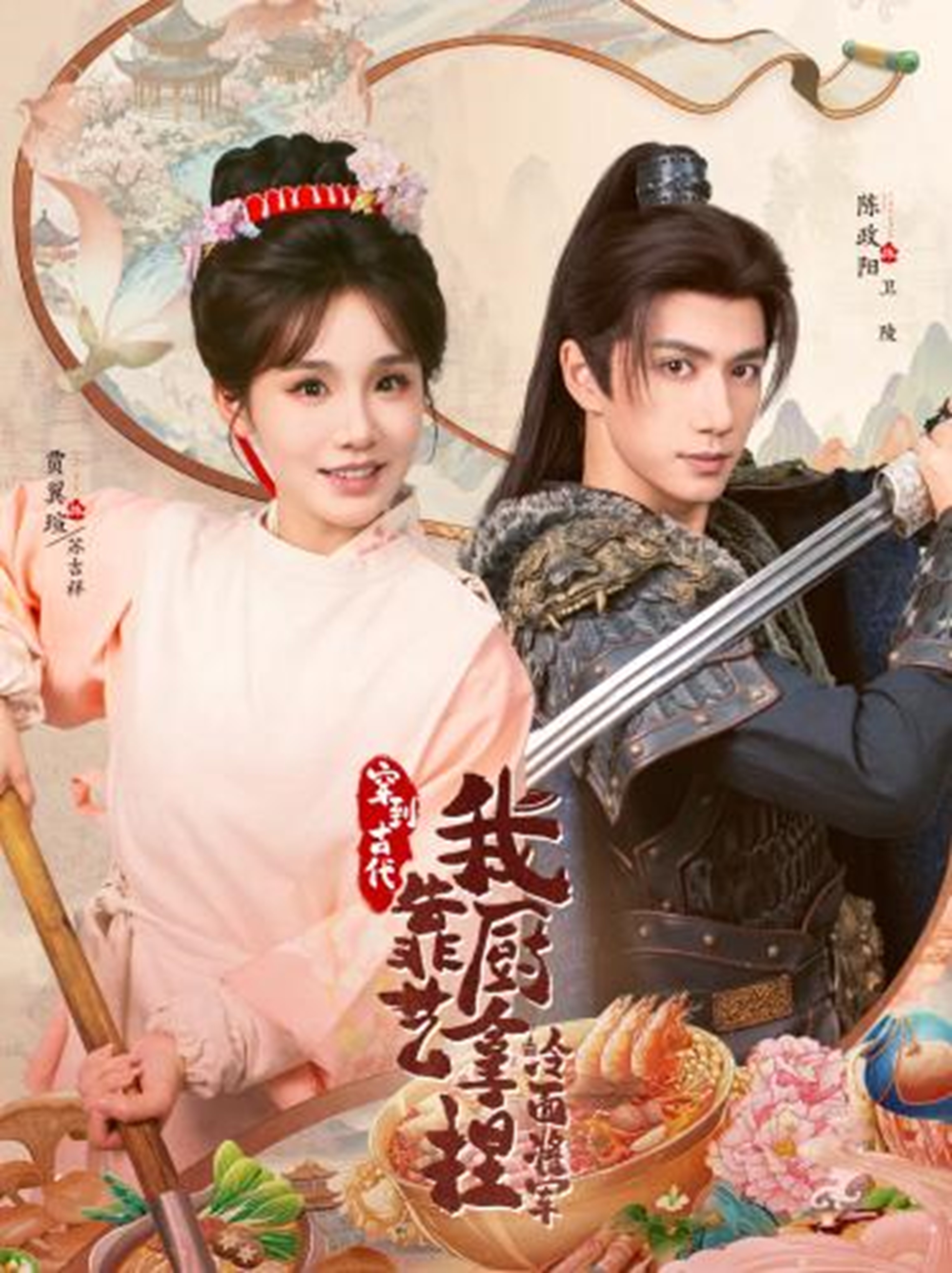 穿到古代，我靠廚藝拿捏冷面將軍(全集)