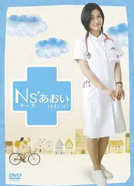 護(hù)士小葵SP：櫻川醫(yī)院最糟的一天