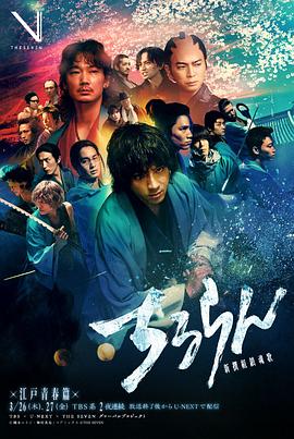 新選組鎮(zhèn)魂歌江戶青春篇(全集)