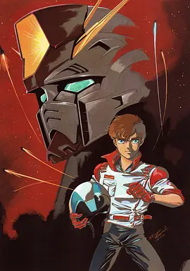 機(jī)動(dòng)戰(zhàn)士高達(dá)ZZ(全集)