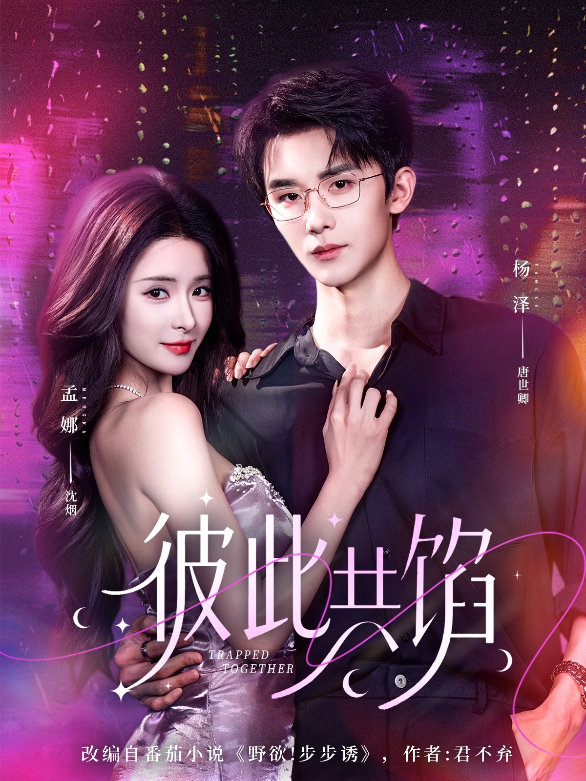 彼此共餡(全集)