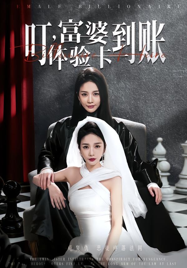 叮，富婆體驗(yàn)卡到賬(全集)