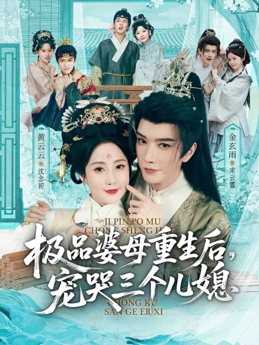 極品婆母重生后，寵哭三個(gè)兒媳(全集)