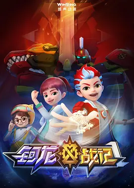 鈳龍戰(zhàn)記(全集)