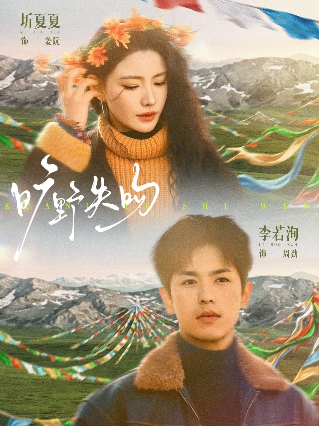 曠野失吻(全集)