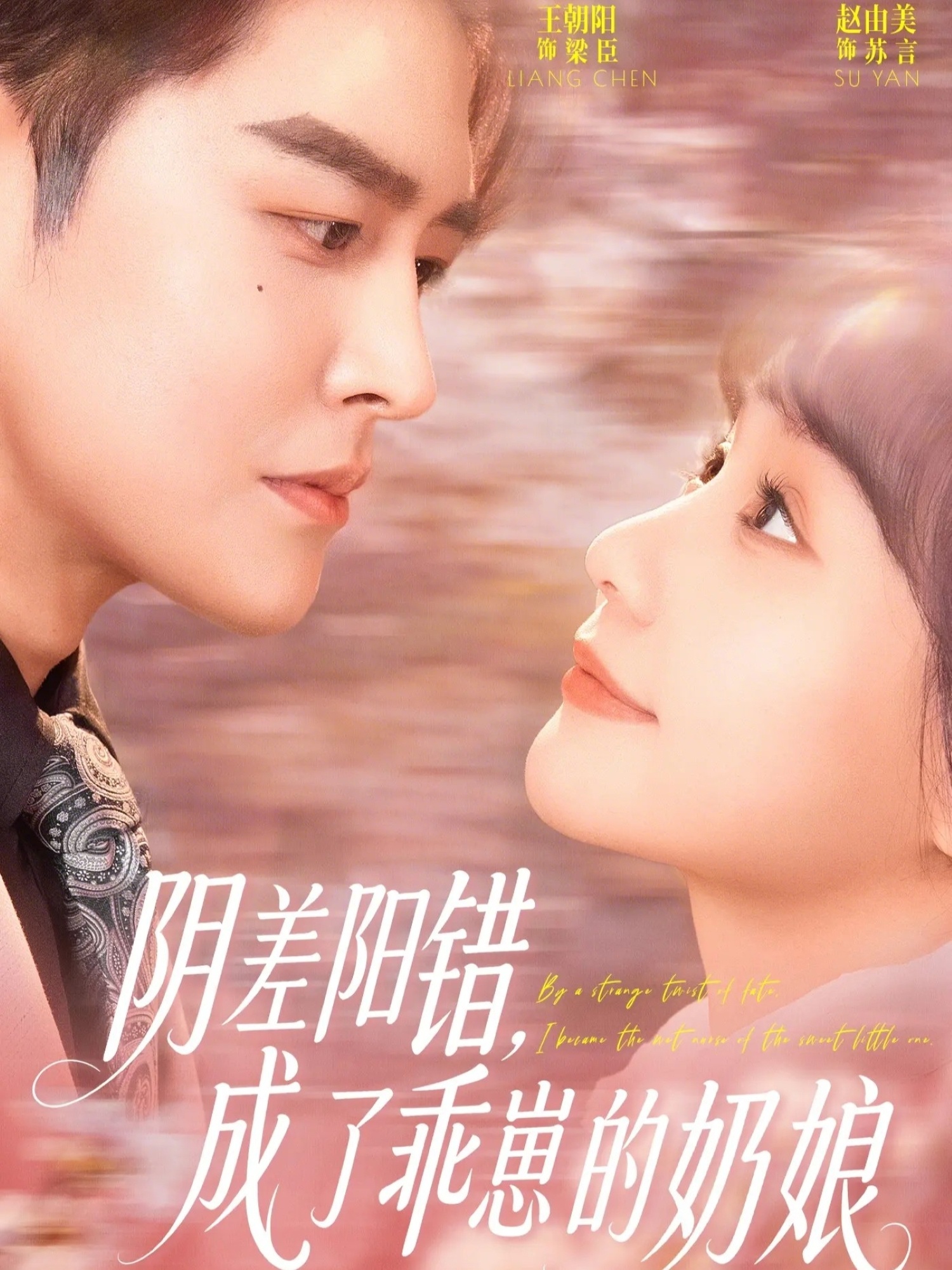 陰差陽錯，成了乖崽的奶娘(全集)