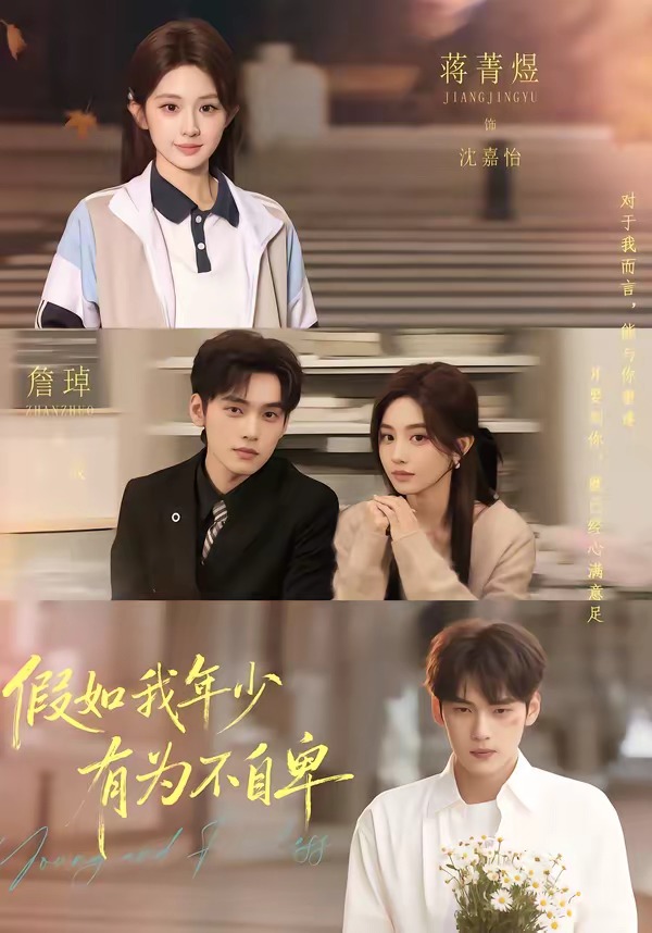 假如我年少有為不自卑(全集)