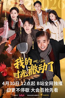 我的時(shí)光激動了(全集)