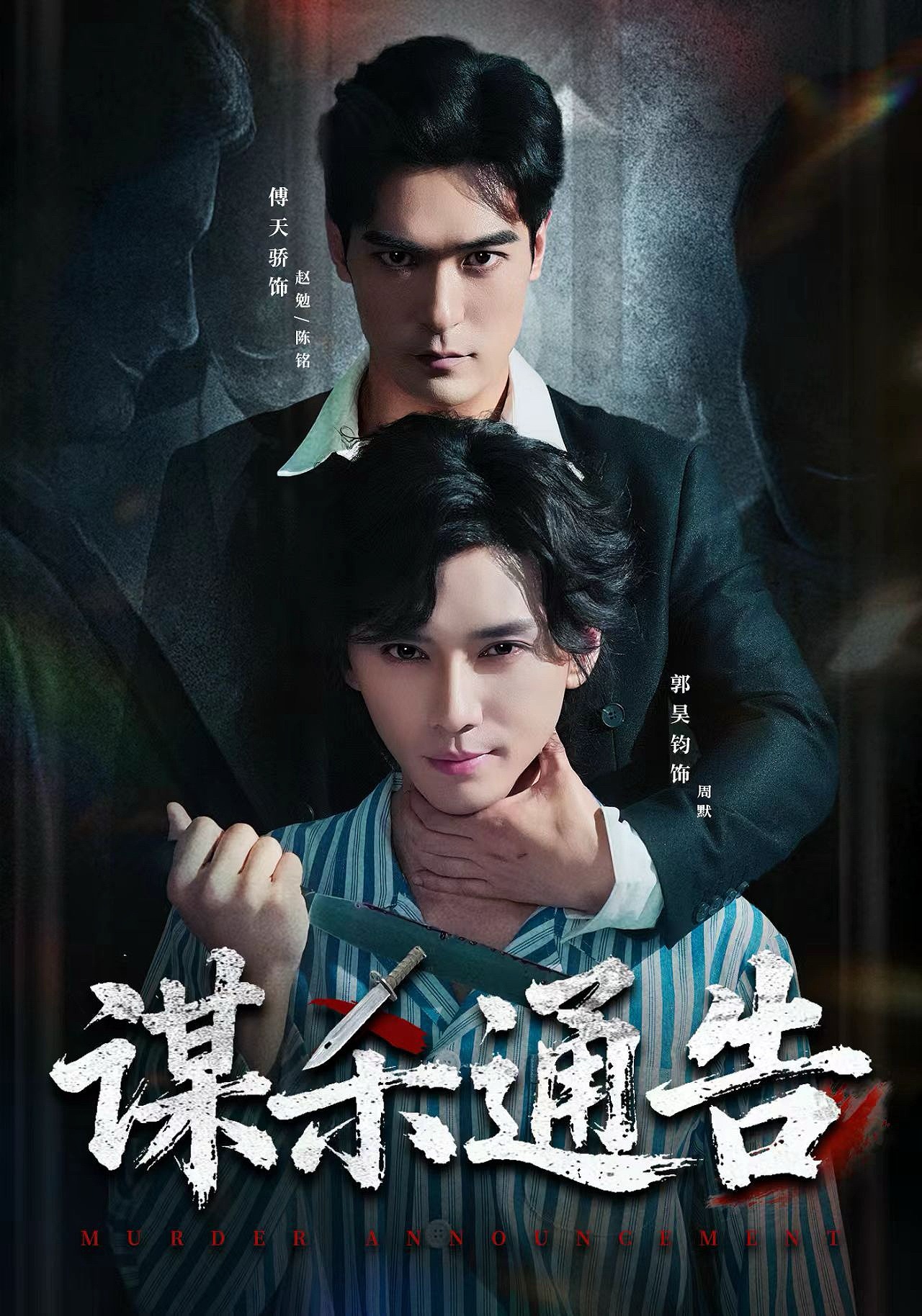 謀殺通告(全集)
