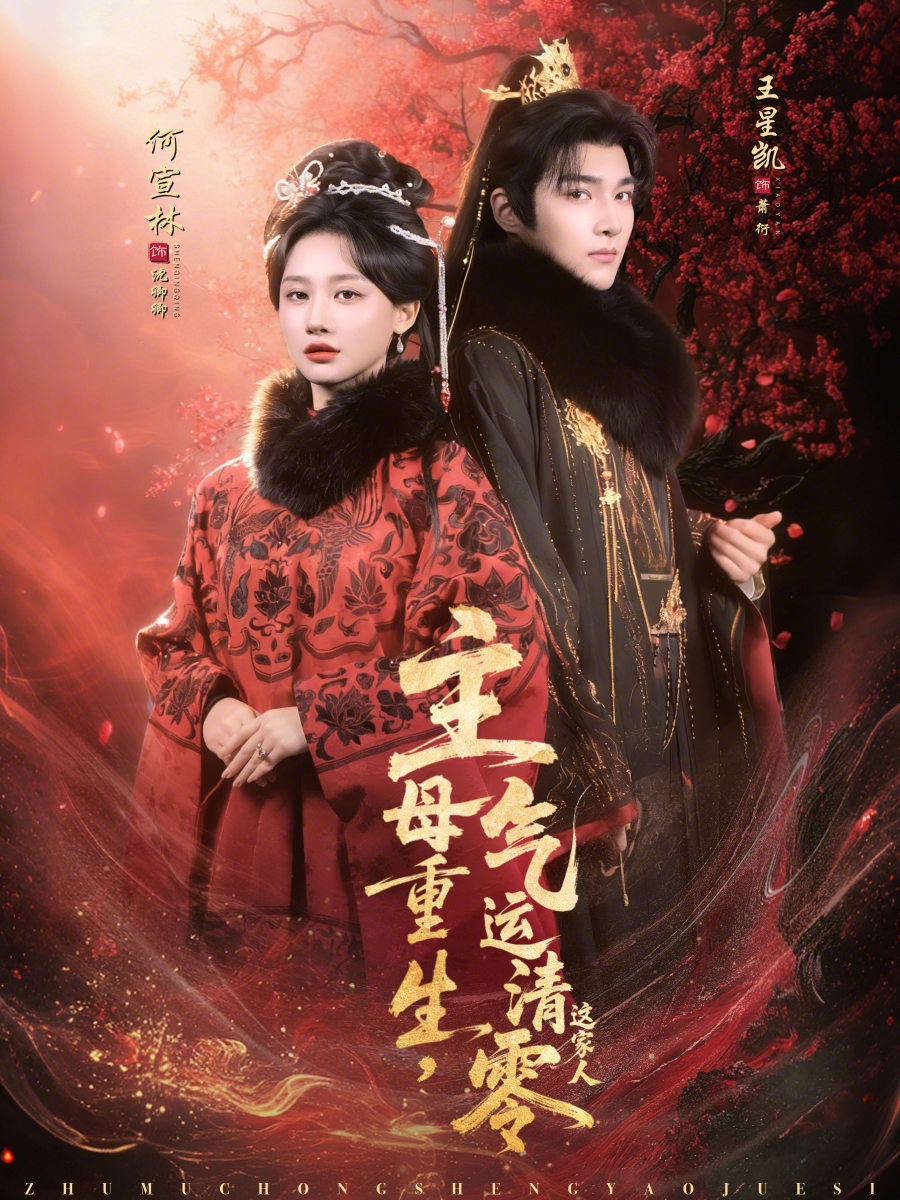 主母重生，氣運(yùn)清零這家人(全集)