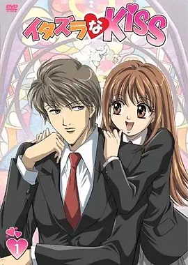 惡作劇之吻2008(全集)