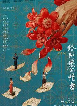 給阿嬤的情書