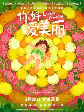 你好，愛(ài)美麗
