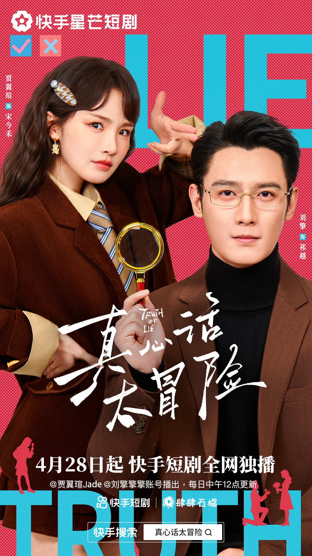真心話大冒險(全集)