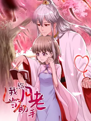我給月老當(dāng)助手動態(tài)漫(全集)