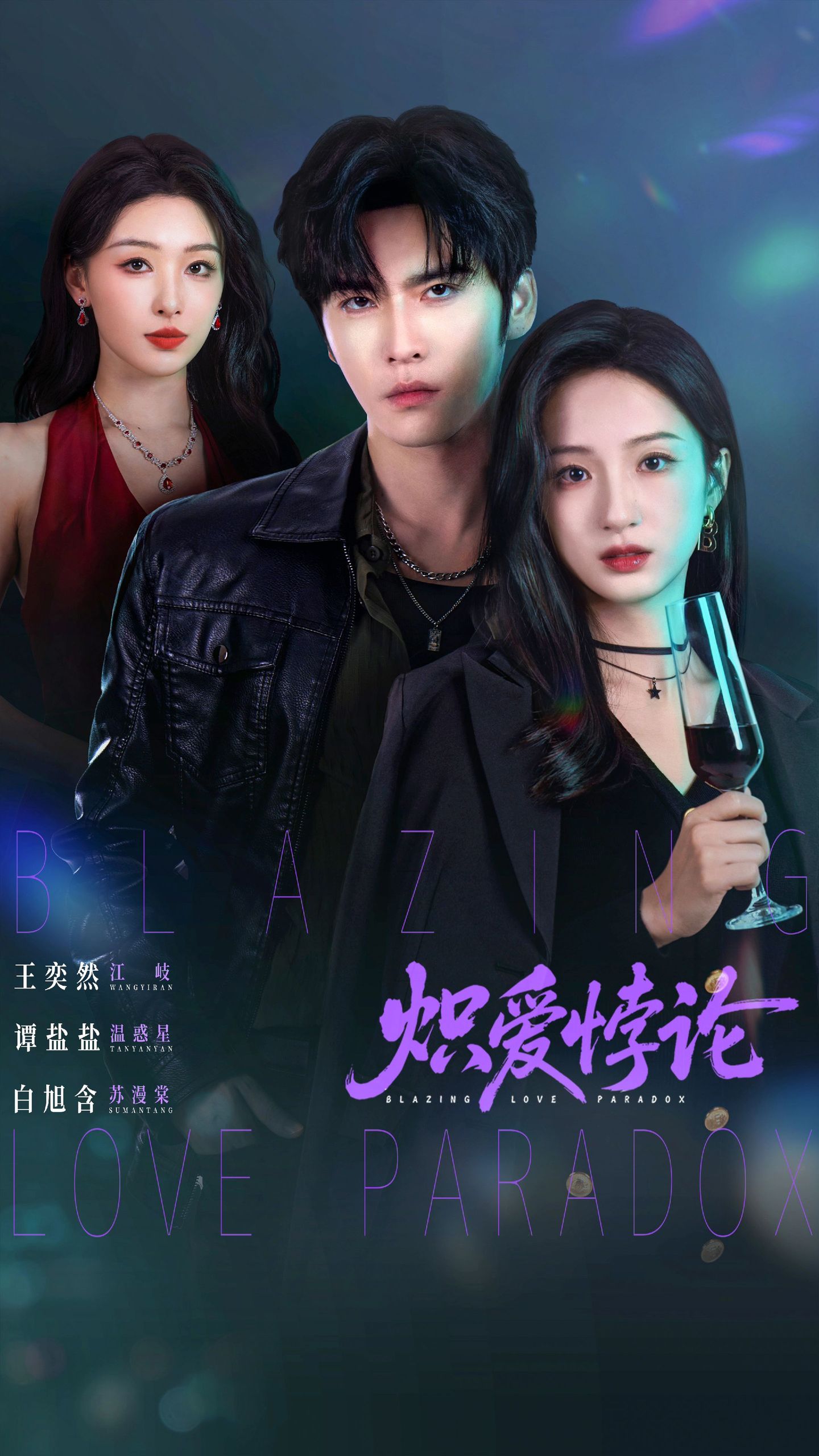 熾愛悖論(全集)