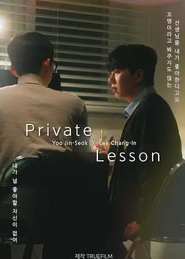 私人課程