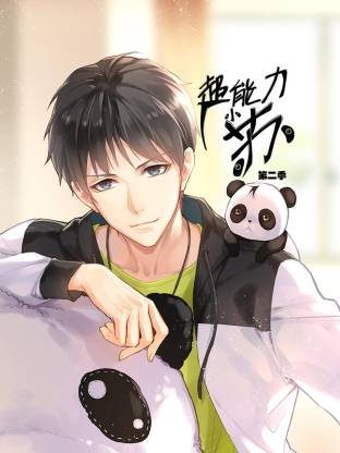 超能力小蘇第二季(全集)