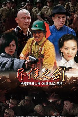 斥侯之劍