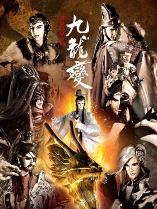 天地風(fēng)云錄之九龍變(全集)