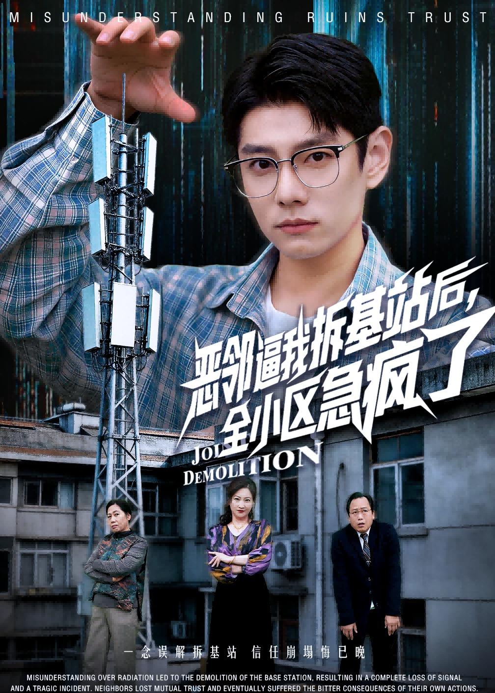 惡鄰逼我拆基站后，全小區(qū)急瘋了(全集)