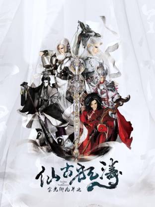 金光御九界之仙古狂濤(全集)
