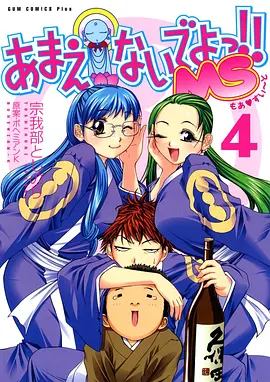別撒嬌了！喝！第二季(全集)