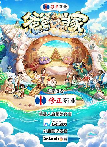 爸爸當家第五季
