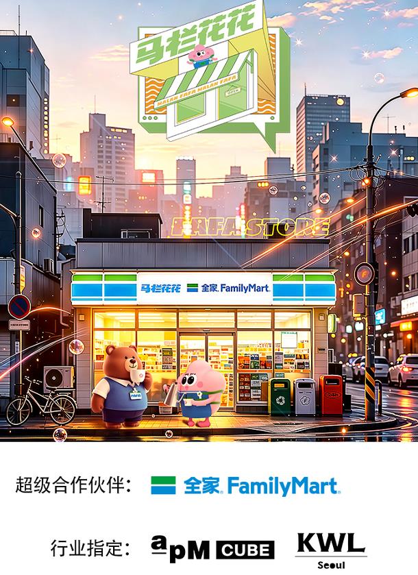 馬欄花花便利店第三季