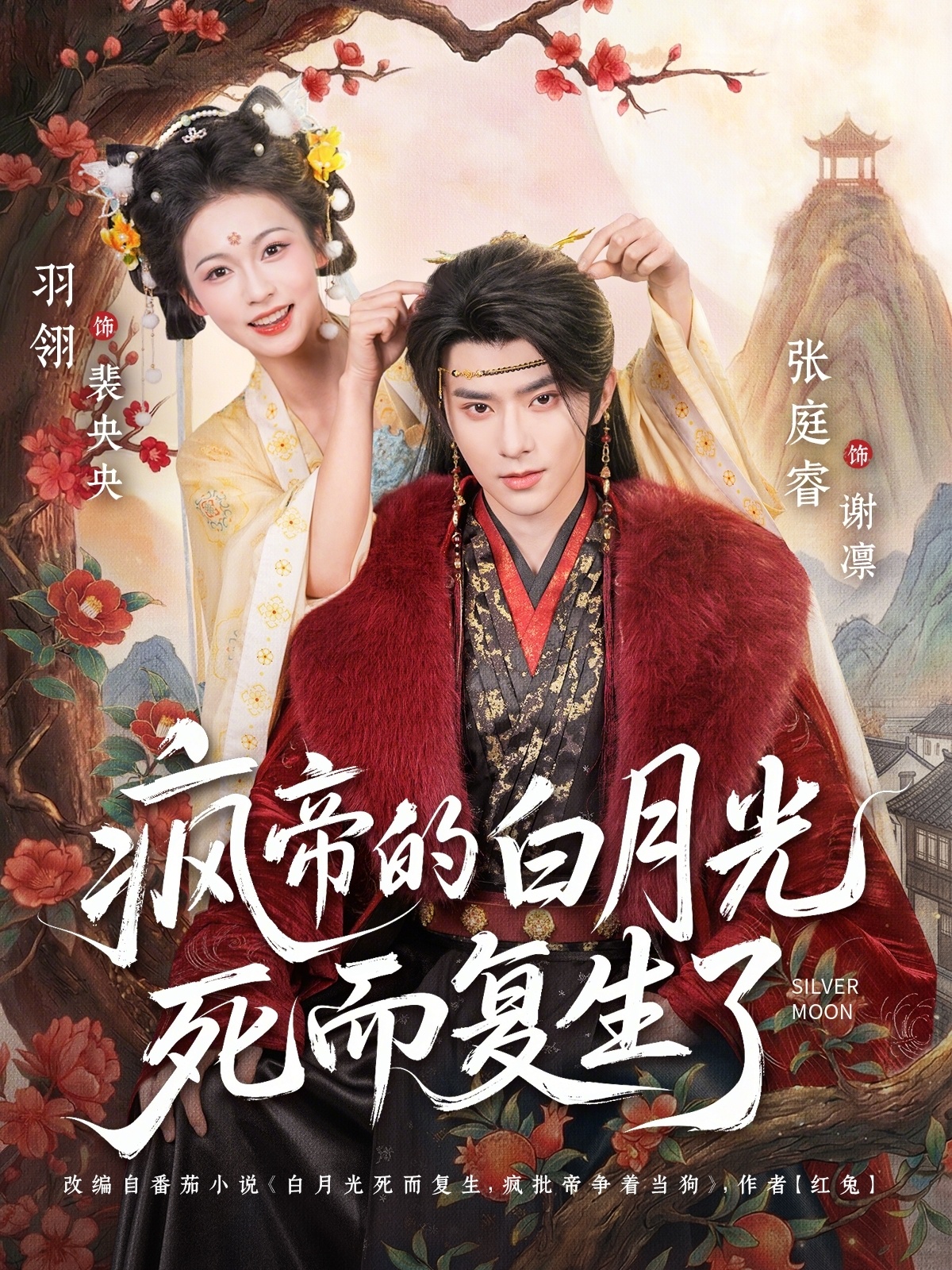 瘋帝的白月光死而復生了(全集)