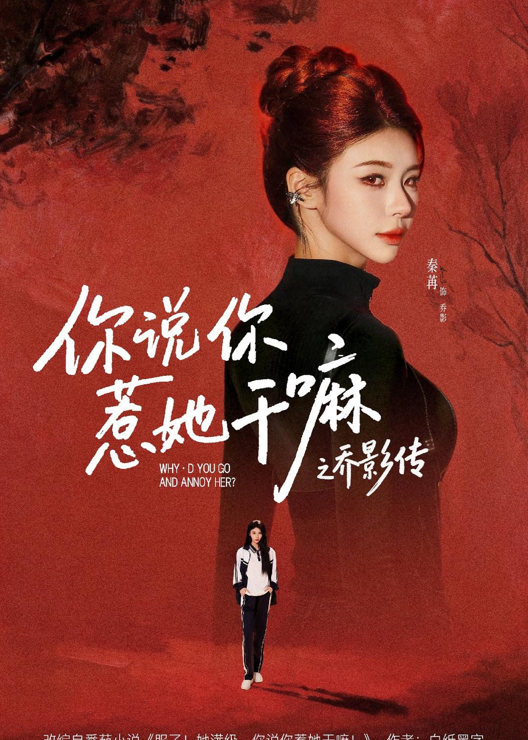 你說你惹她干嘛之喬影傳(全集)