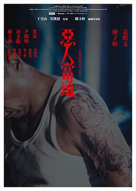 惡人當(dāng)?shù)? class=