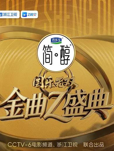 國樂無雙