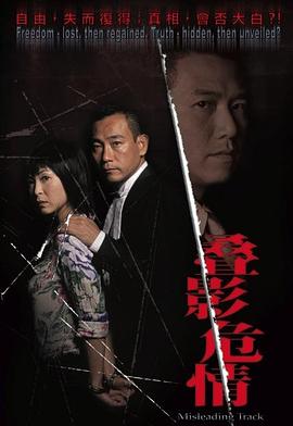 奪命真夫粵語第16集