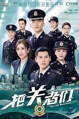 把關者們國語第01集