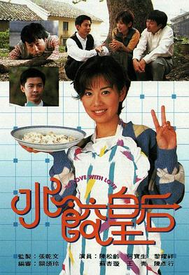 水餃皇后粵語第04集