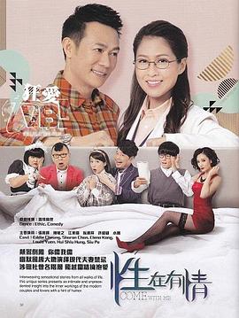 性在有情粵語第01集