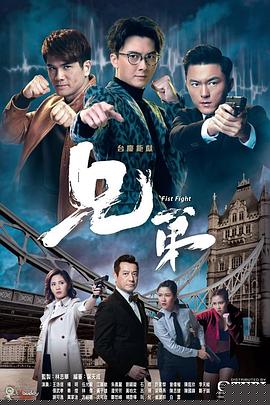 兄弟國語第21集