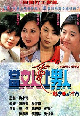 當女人愛上男人粵語第01集