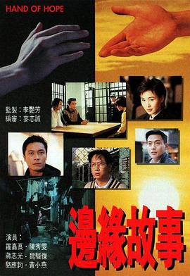 邊緣故事粵語第07集