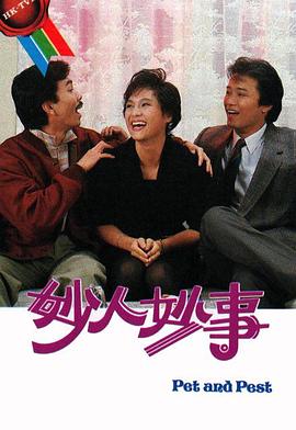 妙人妙事粵語第01集