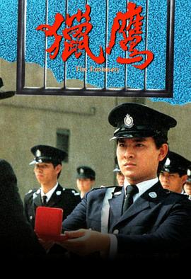 獵鷹粵語第12集