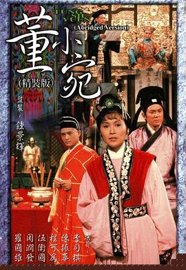 董小宛粵語第01集