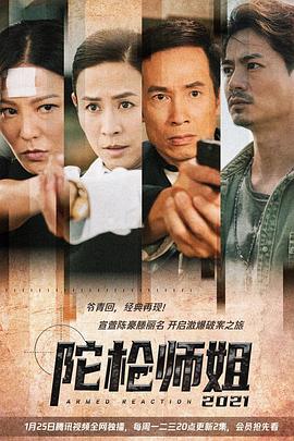 陀槍師姐2021粵語第01集