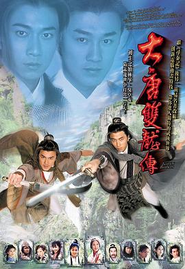 大唐雙龍傳粵語第02集
