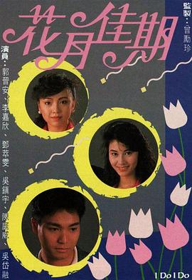 花月佳期粵語第02集