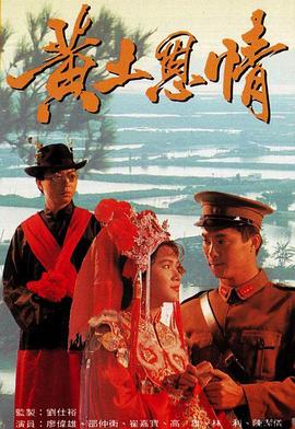 黃土恩情粵語第13集
